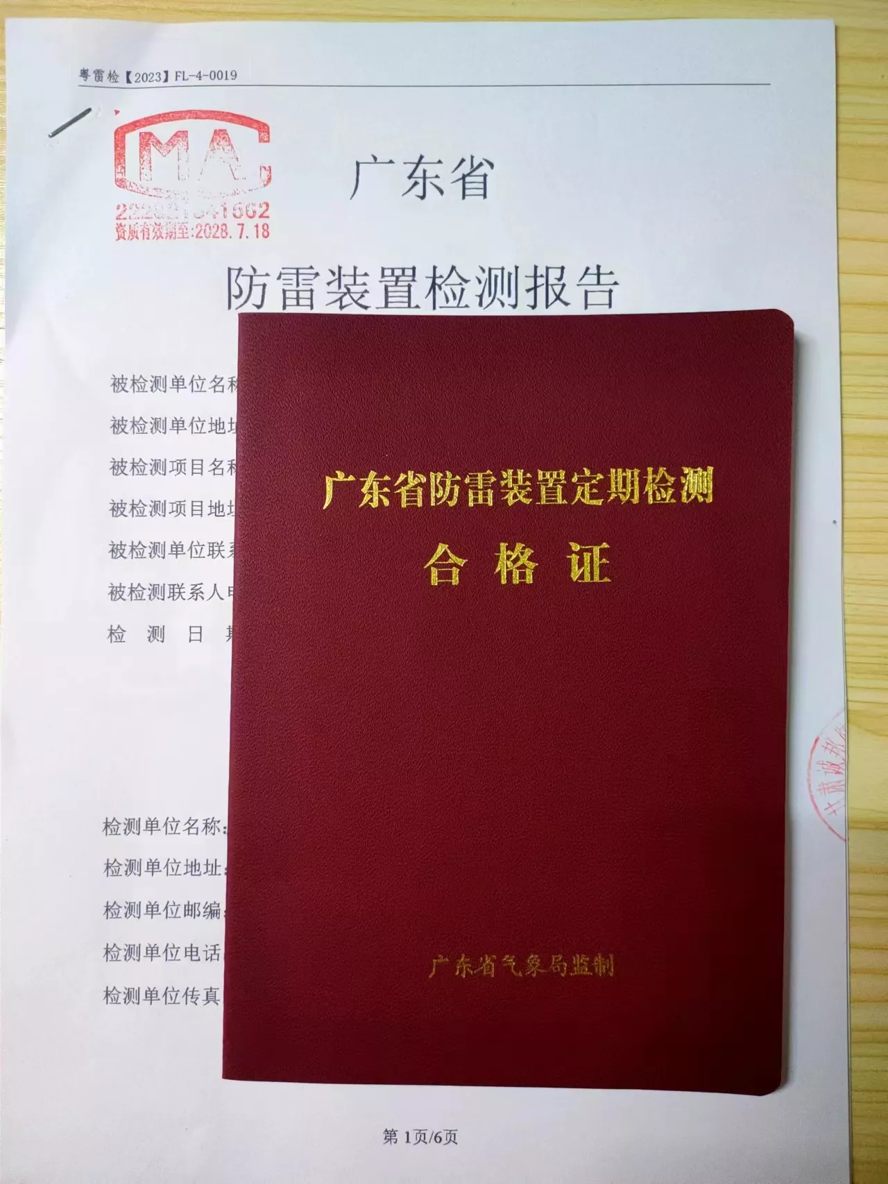 防雷装置检测报告及防雷合格证办理